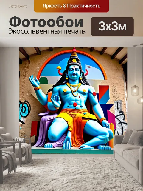 Фотообои огромная статуя шивы, выполненная в стиле современного искусства, с абстрактными формами и яркими цветами