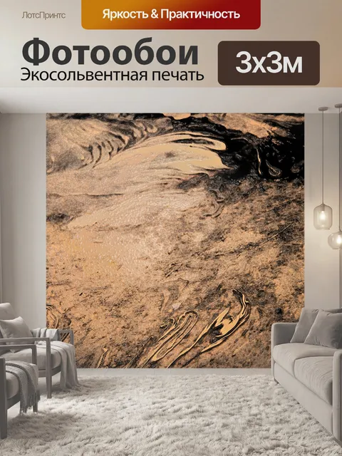 Фотообои абстрактные грязевые узоры на фреске