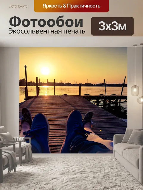 Фотообои Закат