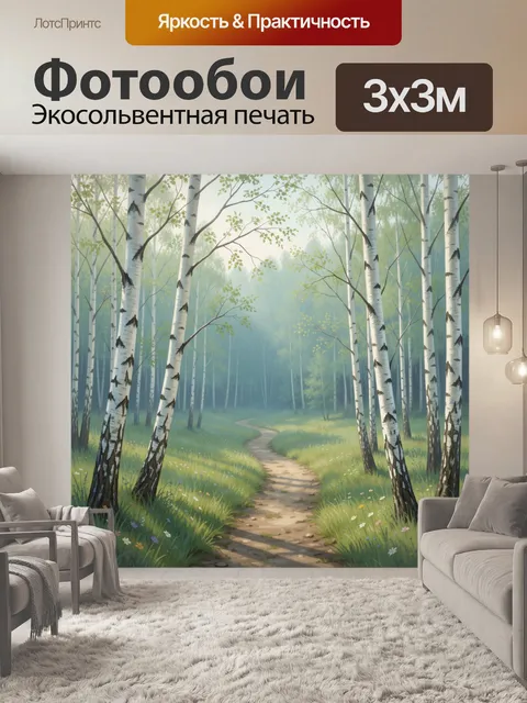 Фотообои Березовая роща с тропинкой