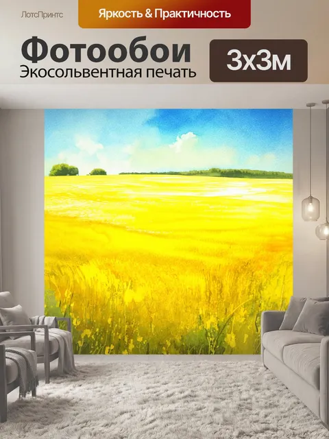 Фотообои мистическая сцена с высокими желтыми полями под ярким голубым небом