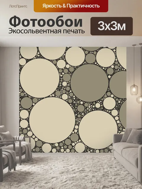 Фотообои серые круги 5