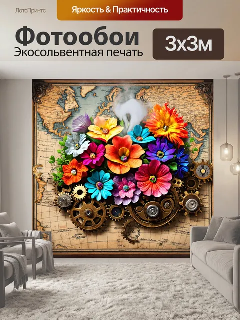 Фотообои цветы в стиле стимпанк с яркими механическими цветами