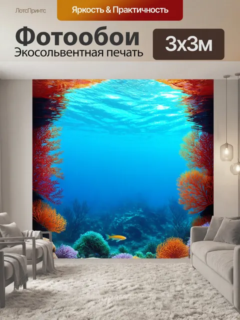 Фотообои море в стиле вырезание из бумаги
