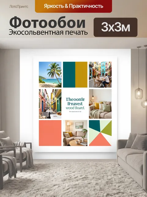 Фотообои Тропический коллаж интерьеров и улиц
