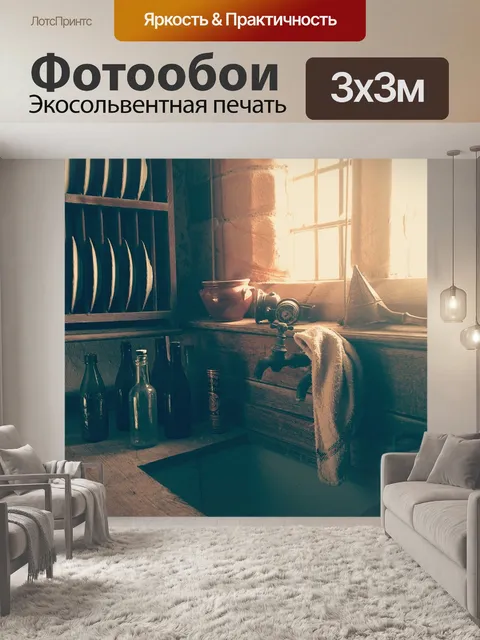 Фотообои Кухня