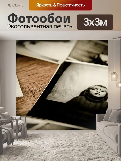 Фотообои Фотография