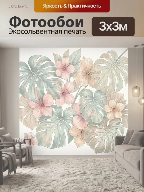 300 × 300 см · Экосольвентная печать