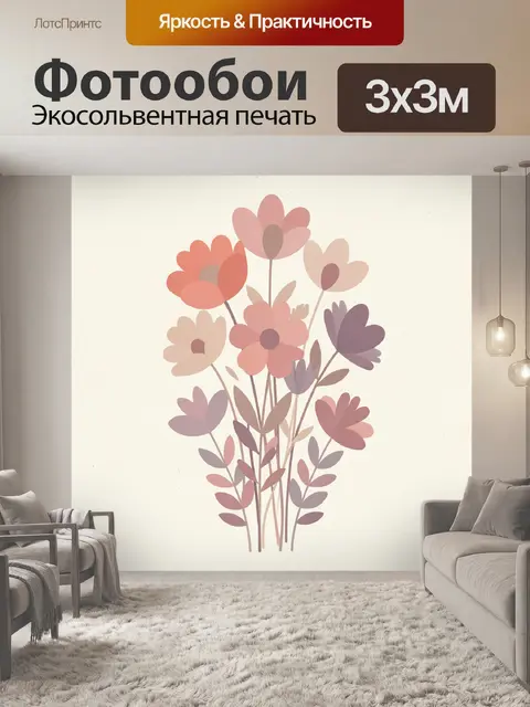 300 × 300 см · Экосольвентная печать