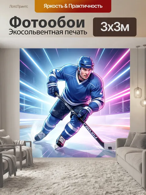 Фотообои Хоккеист в динамичном рывке