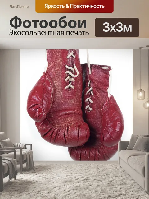 Фотообои Боксерские перчатки