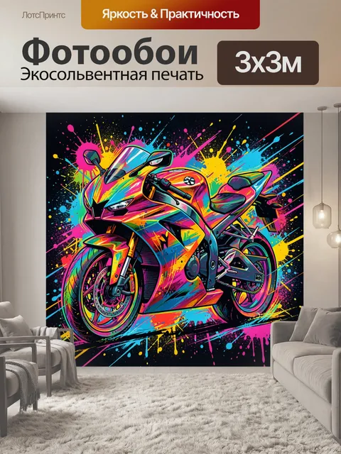 Фотообои Неоновый мотоцикл в стиле гранж