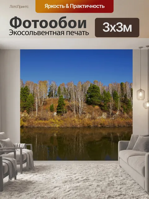 Фотообои Река