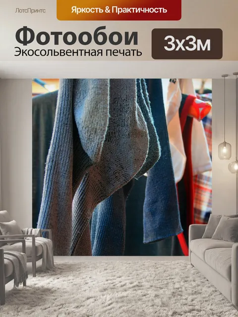 Фотообои носки на бельевой веревкой