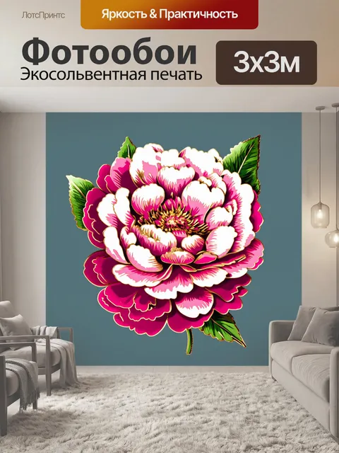 Фотообои пионы в стиле флэт, с добавлением металлических акцентов в виде тонких линий, которые придают композиции…