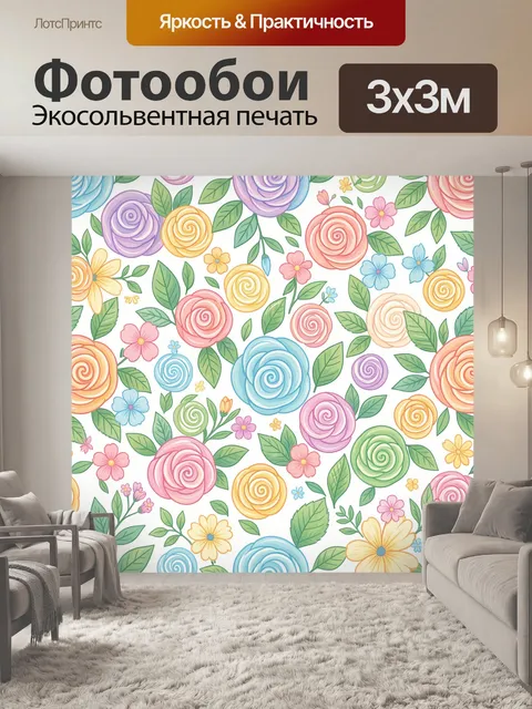300 × 300 см · Экосольвентная печать
