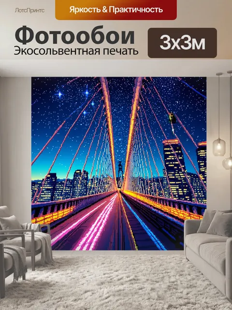 Фотообои современный подвесной мост, пересекающий городской пейзаж с небоскребами и яркими огнями
