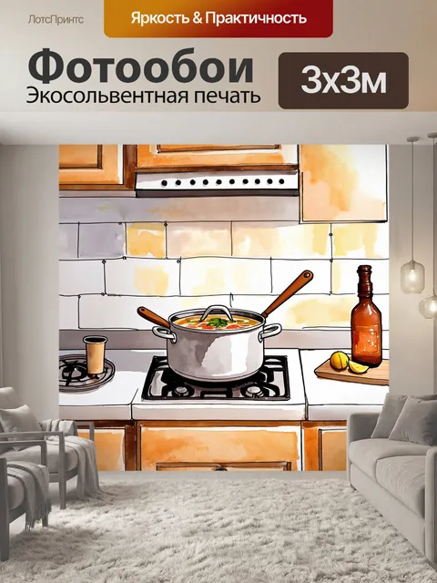 Фотообои изображение уютной кухни с кастрюлькой на плите, где готовится суп