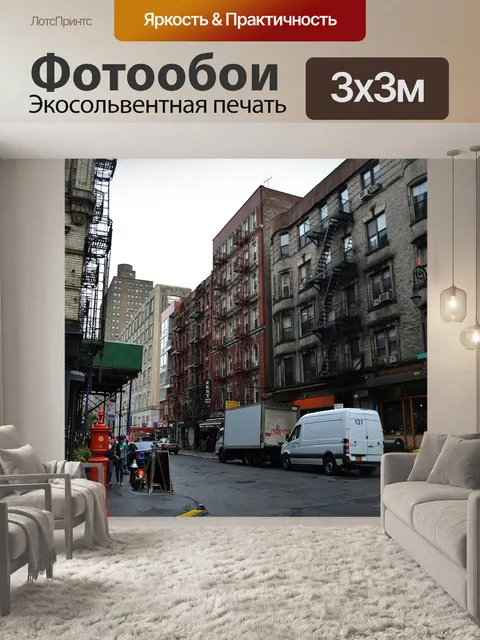 Фотообои Нью йорк