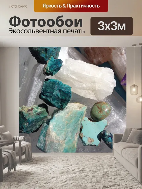 Фотообои Драгоценный камень