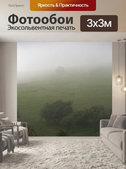 Фотообои туман покрывает зеленый холм и деревья