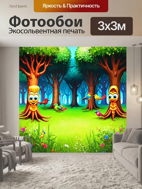 Фотообои природа в стиле мультяшный