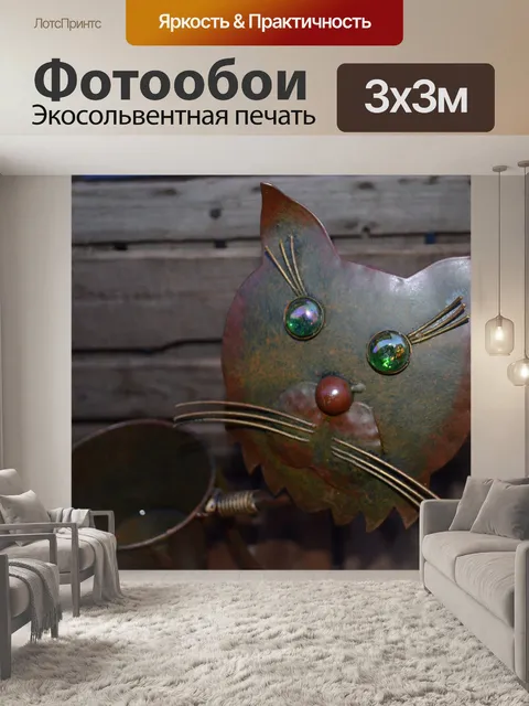 Фотообои декоративные кошки железа