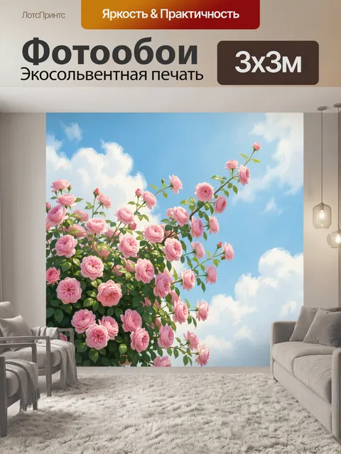 Фотообои Розовые розы на фоне неба