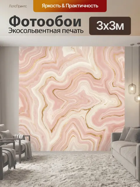 Фотообои Розово-бежевый мрамор с золотыми прожилками