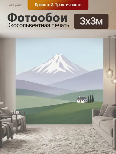300 × 300 см · Экосольвентная печать