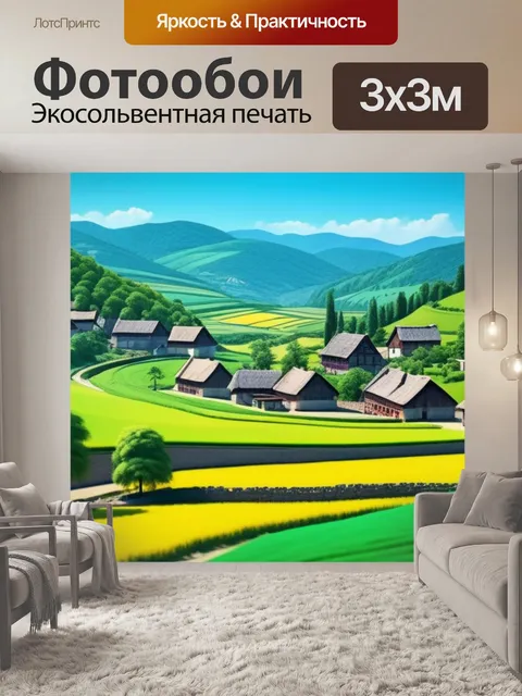 Фотообои рисунок пейзаж с деревней