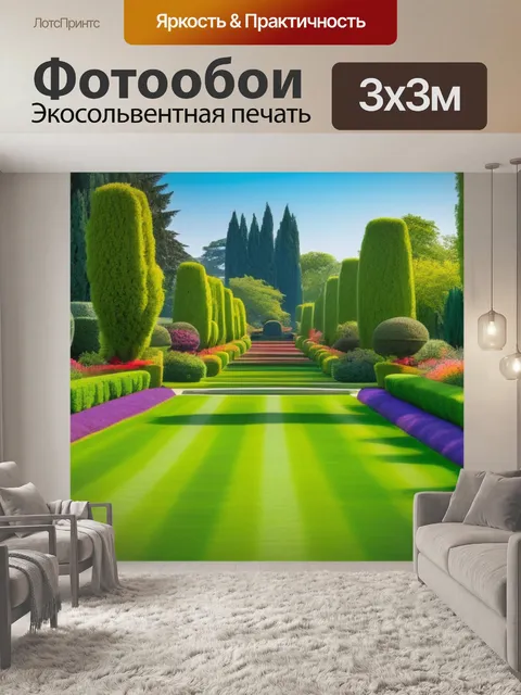 Фотообои пейзаж с садами фото разноцветный