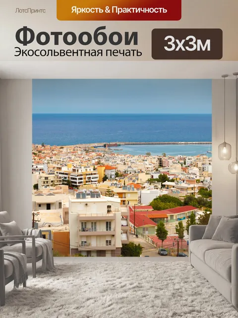 Фотообои Rethymno