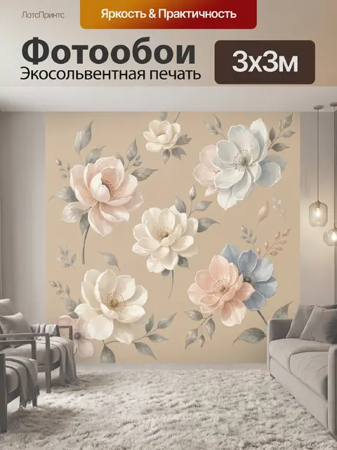 Фотообои Нежные цветы на бежевом фоне