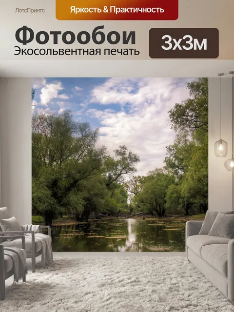 Фотообои Дикое путешествие