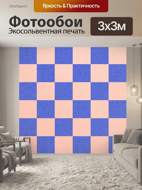 Фотообои Фон шахматной доски