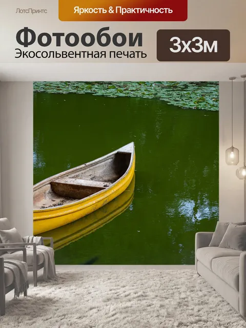 Фотообои Лодка