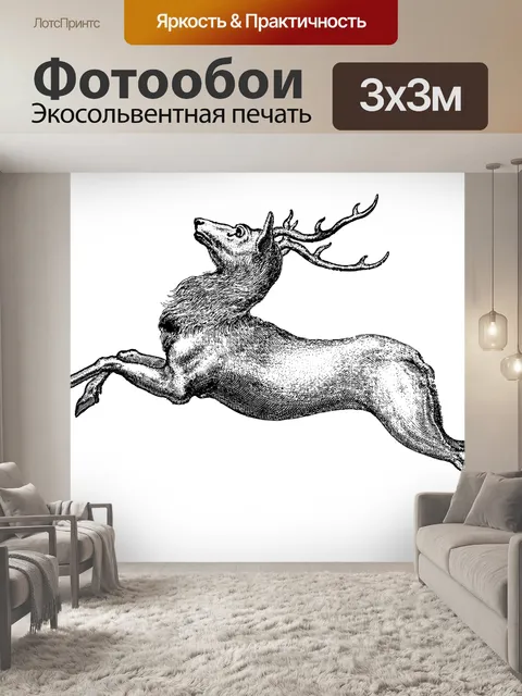 Фотообои Клипарт олень олень иллюстрация