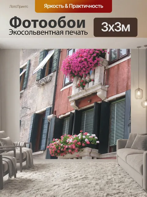 Фотообои Цветы