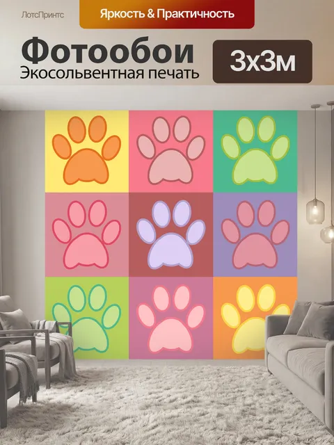Фотообои Paw Prints Pop Art