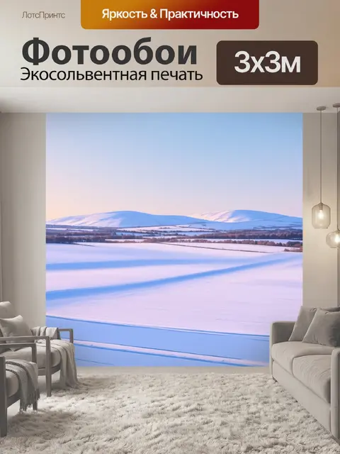 Фотообои запорошенные снежные поля