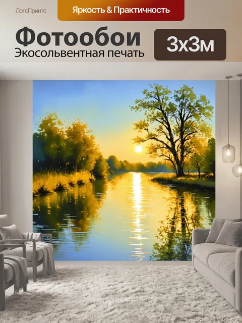 Фотообои красивый летний вечер на берегу реки