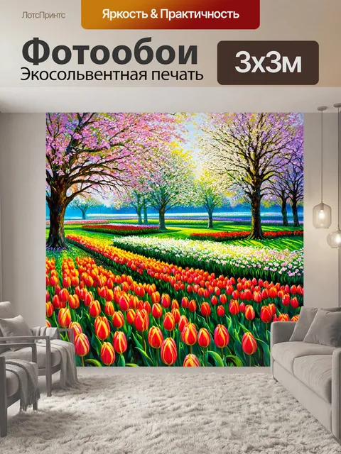 Фотообои свежий весенний сад с цветущими деревьями и яркими тюльпанами, создающий атмосферу радости и обновления