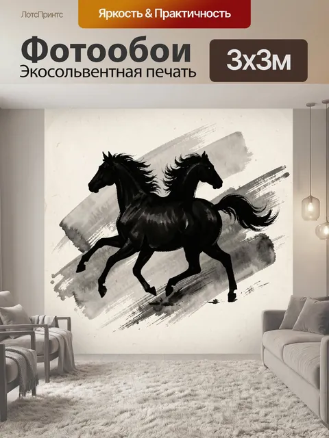 Фотообои Черный конь в движении