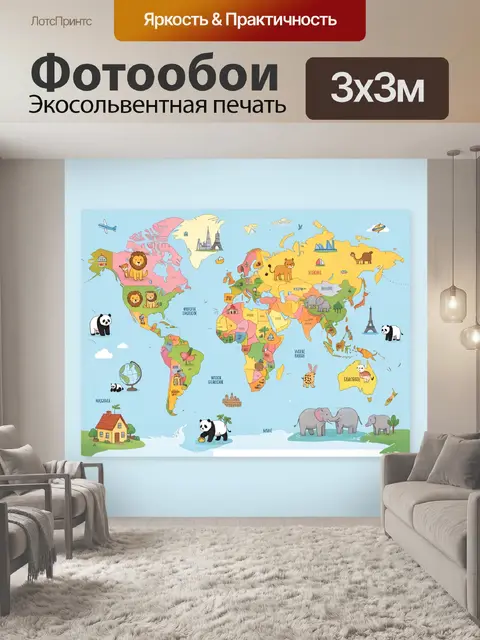 Фотообои Мир животных на карте мира