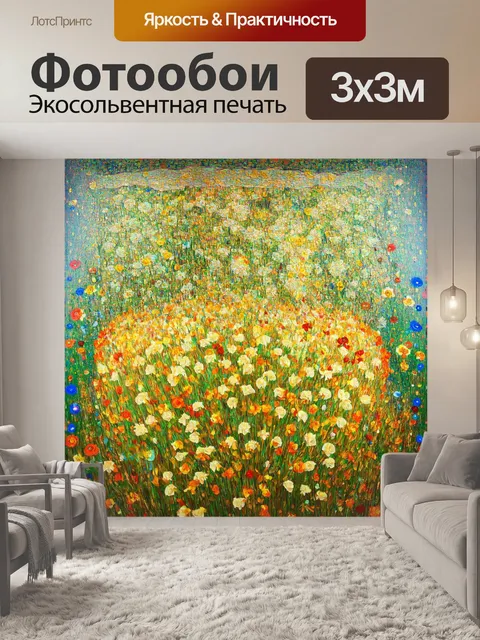 Фотообои цветы в стиле густав климт