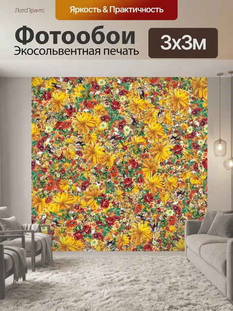 Фотообои желто-красная цветочная бумага