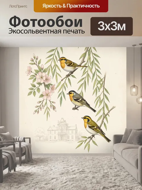 300 × 300 см · Экосольвентная печать