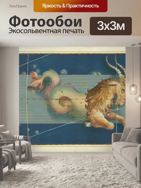 Фотообои Козерог Винтаж Искусство Зодиака