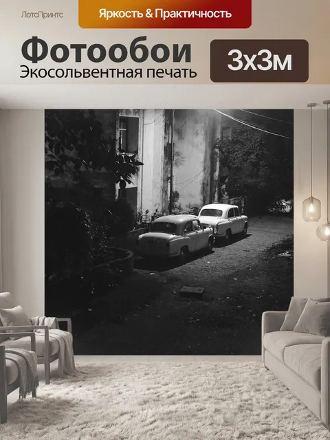 Фотообои Машина